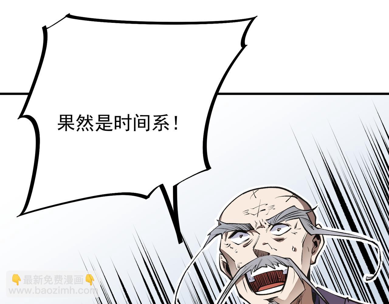 全民轉職：無職的我終結了神明！ - 第48話：雲棠初覺醒，時間系天賦！(2/3) - 5