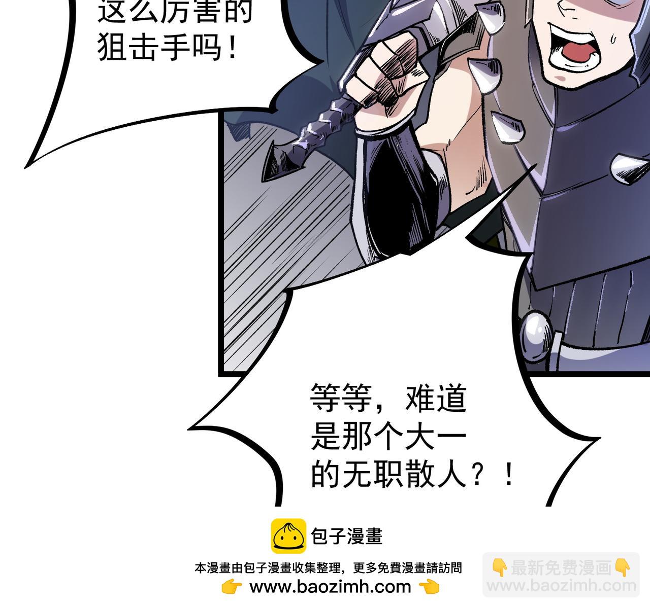 全民轉職：無職的我終結了神明！ - 第50話 九拖一？不，是一帶九！(2/3) - 6