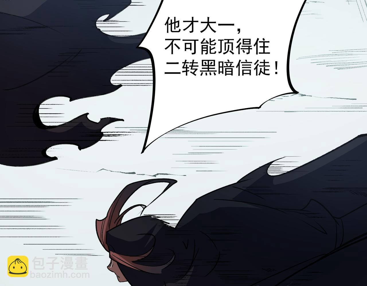 全民轉職：無職的我終結了神明！ - 第50話 九拖一？不，是一帶九！(3/3) - 7