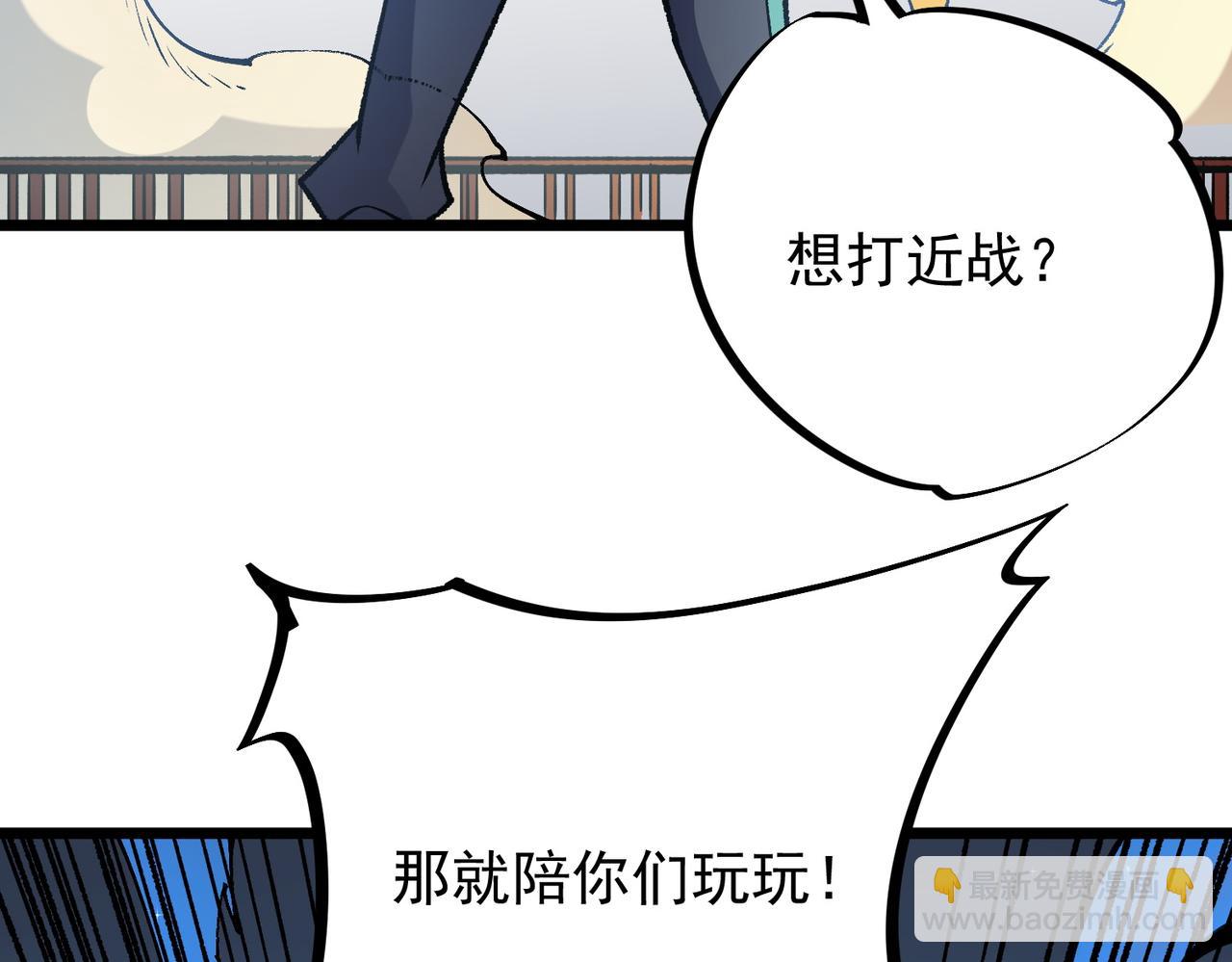 全民轉職：無職的我終結了神明！ - 第50話 九拖一？不，是一帶九！(3/3) - 3