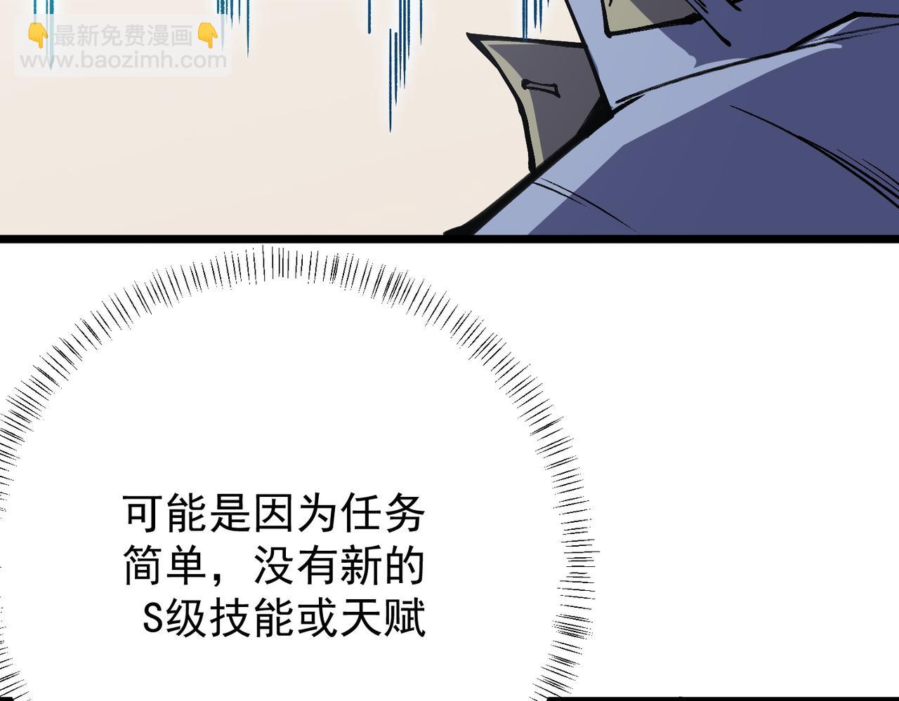 全民轉職：無職的我終結了神明！ - 第50話 九拖一？不，是一帶九！(1/3) - 4