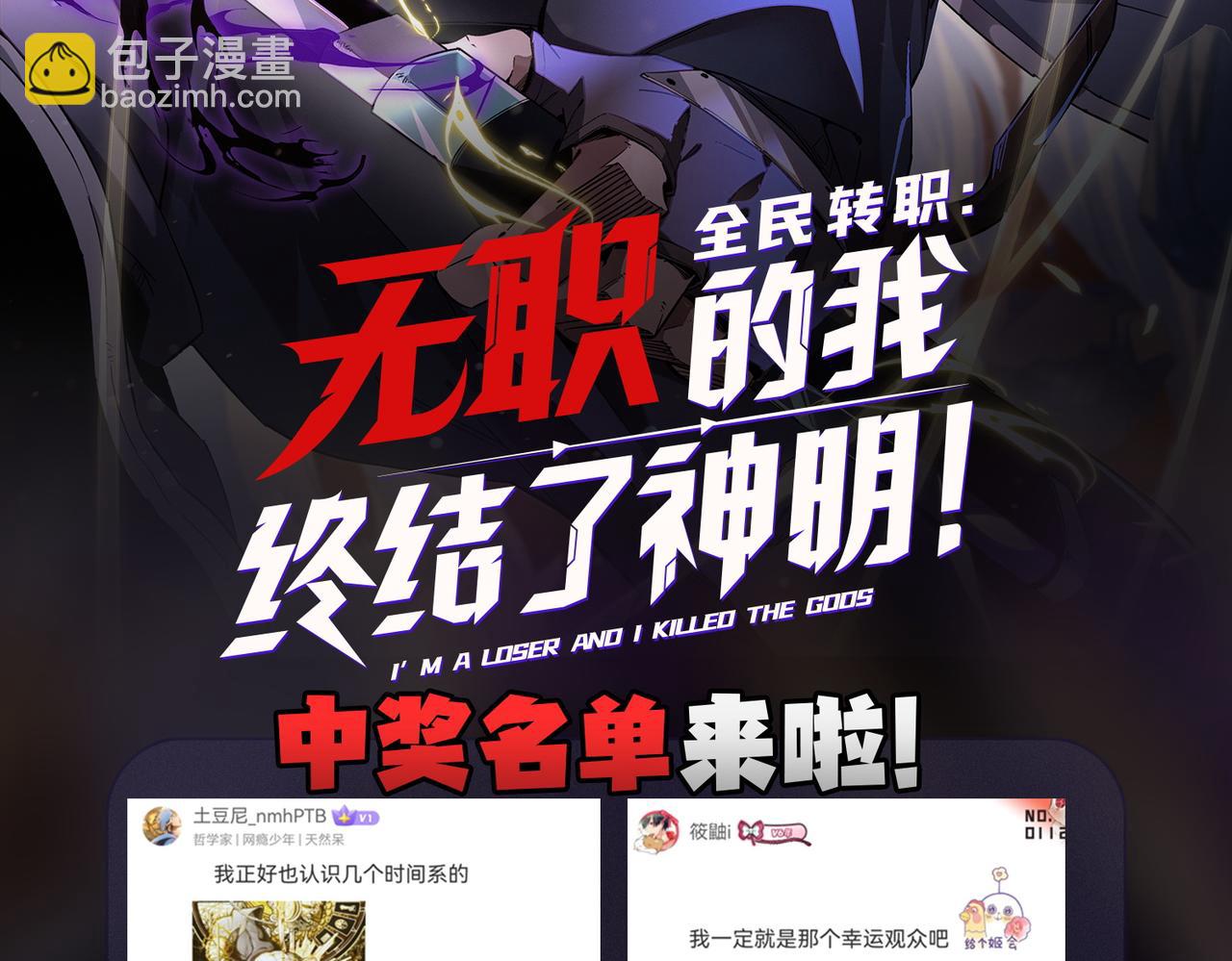 全民轉職：無職的我終結了神明！ - 第50話 九拖一？不，是一帶九！(3/3) - 7