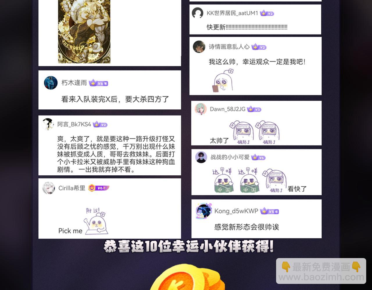 全民轉職：無職的我終結了神明！ - 第50話 九拖一？不，是一帶九！(3/3) - 1