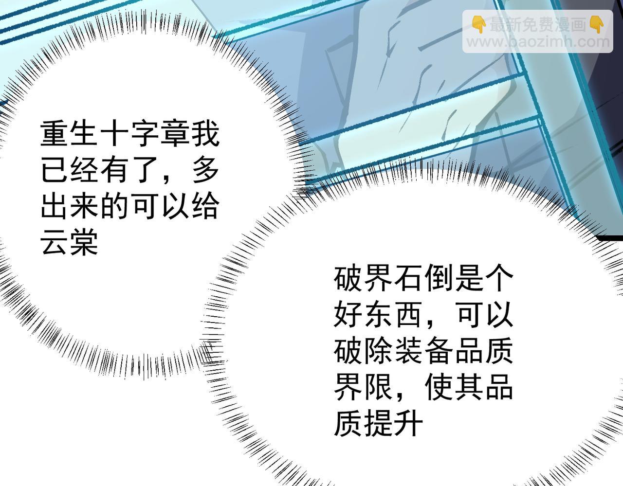 全民轉職：無職的我終結了神明！ - 第50話 九拖一？不，是一帶九！(1/3) - 6