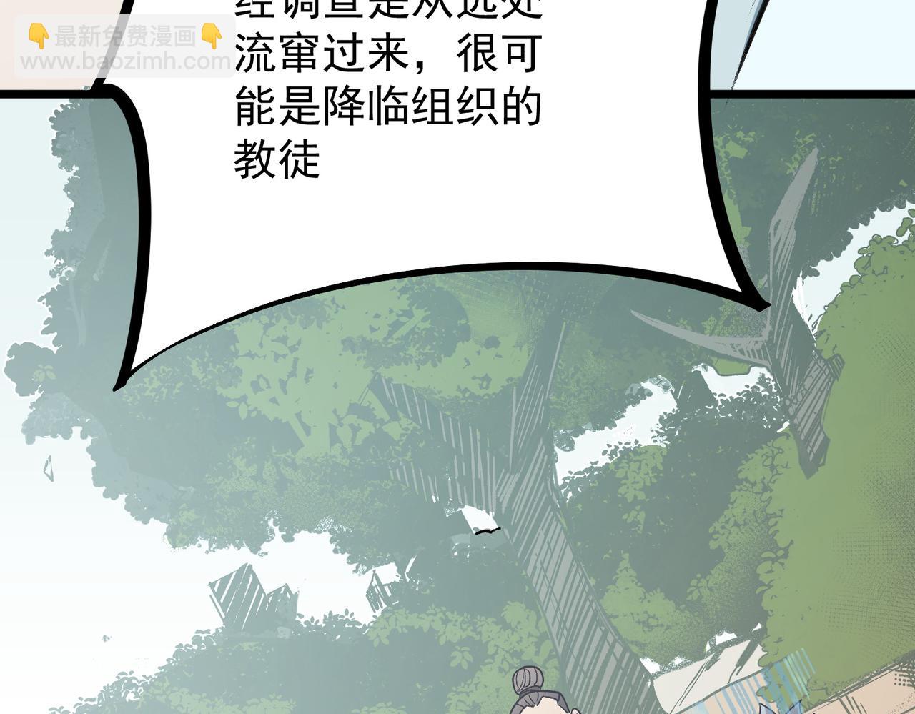 全民轉職：無職的我終結了神明！ - 第50話 九拖一？不，是一帶九！(1/3) - 7