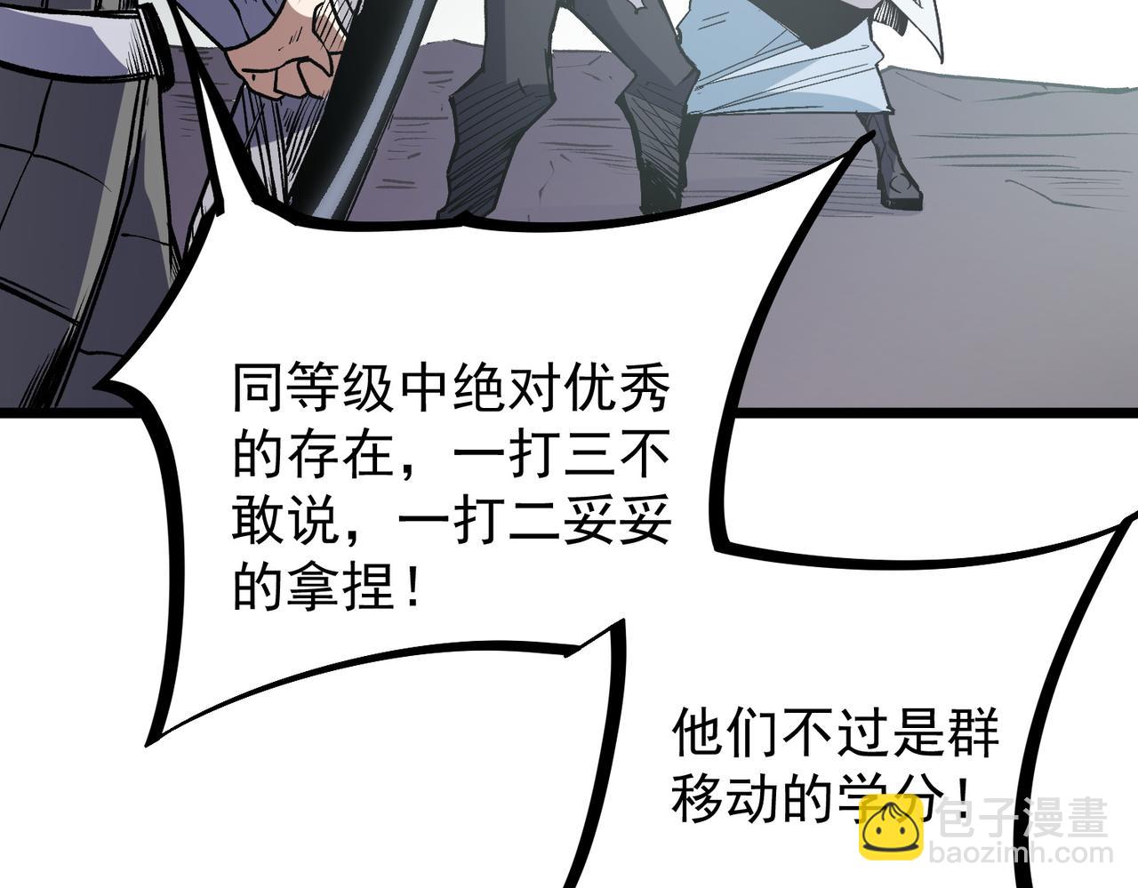 全民轉職：無職的我終結了神明！ - 第50話 九拖一？不，是一帶九！(1/3) - 7