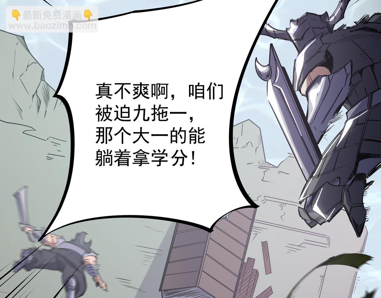 全民轉職：無職的我終結了神明！ - 第50話 九拖一？不，是一帶九！(1/3) - 3