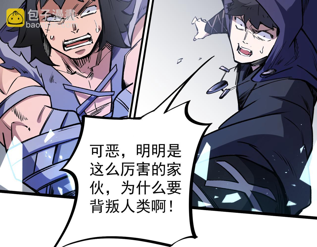 全民轉職：無職的我終結了神明！ - 第50話 九拖一？不，是一帶九！(2/3) - 8