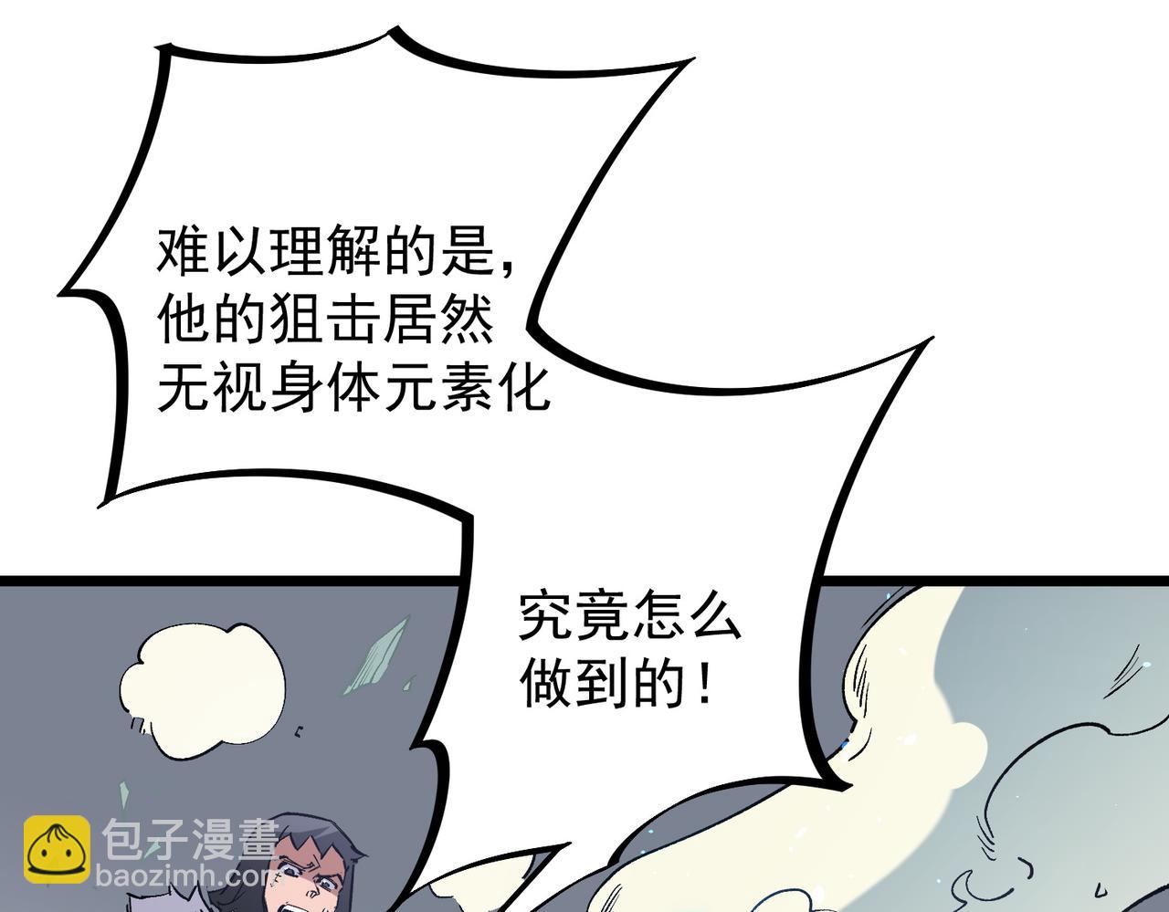 全民轉職：無職的我終結了神明！ - 第50話 九拖一？不，是一帶九！(2/3) - 6