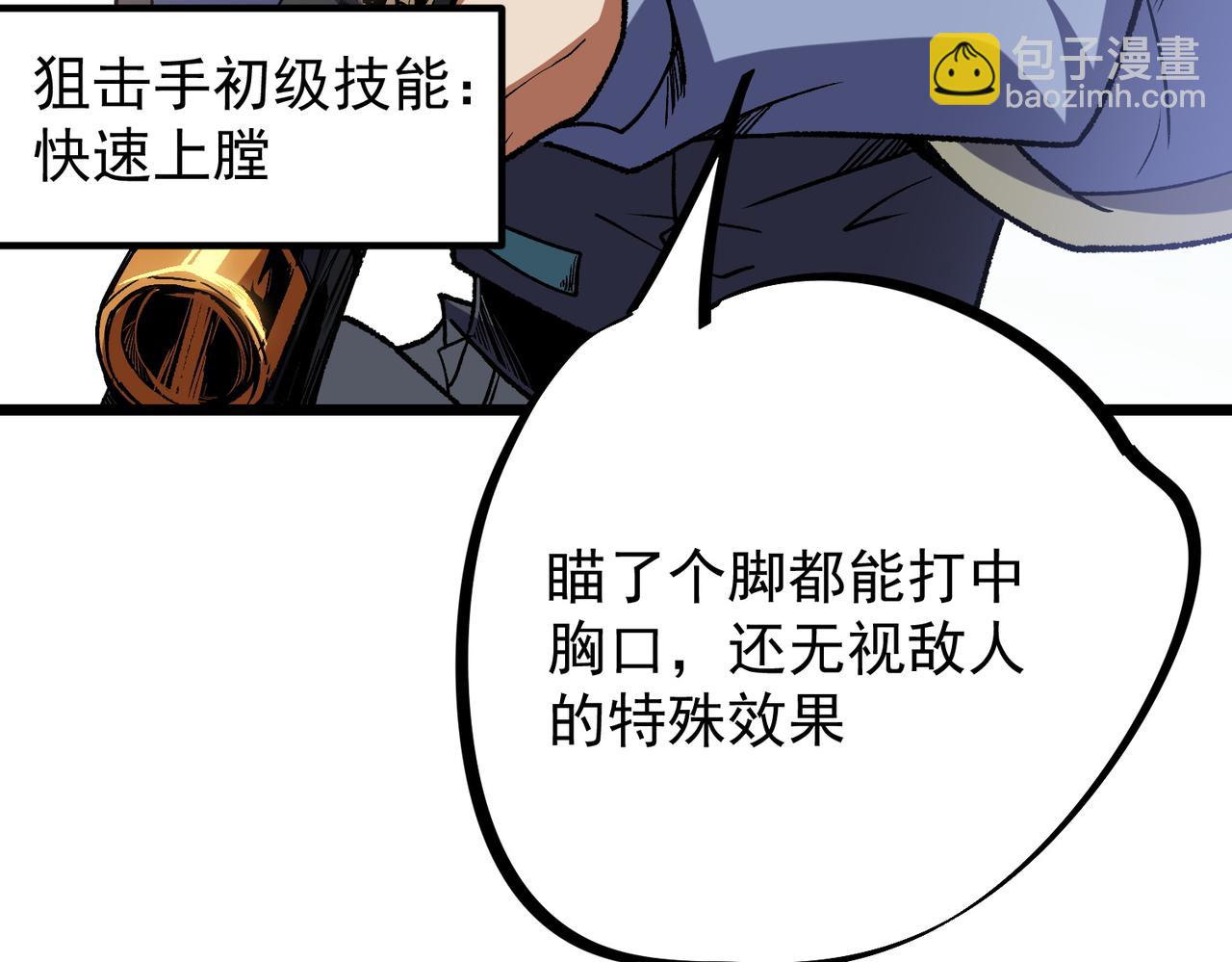 全民轉職：無職的我終結了神明！ - 第50話 九拖一？不，是一帶九！(2/3) - 2