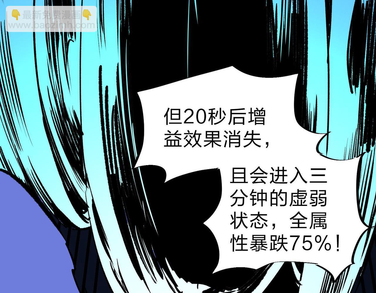 全民轉職：無職的我終結了神明！ - 第6話  最終BOSS戰！(2/4) - 8