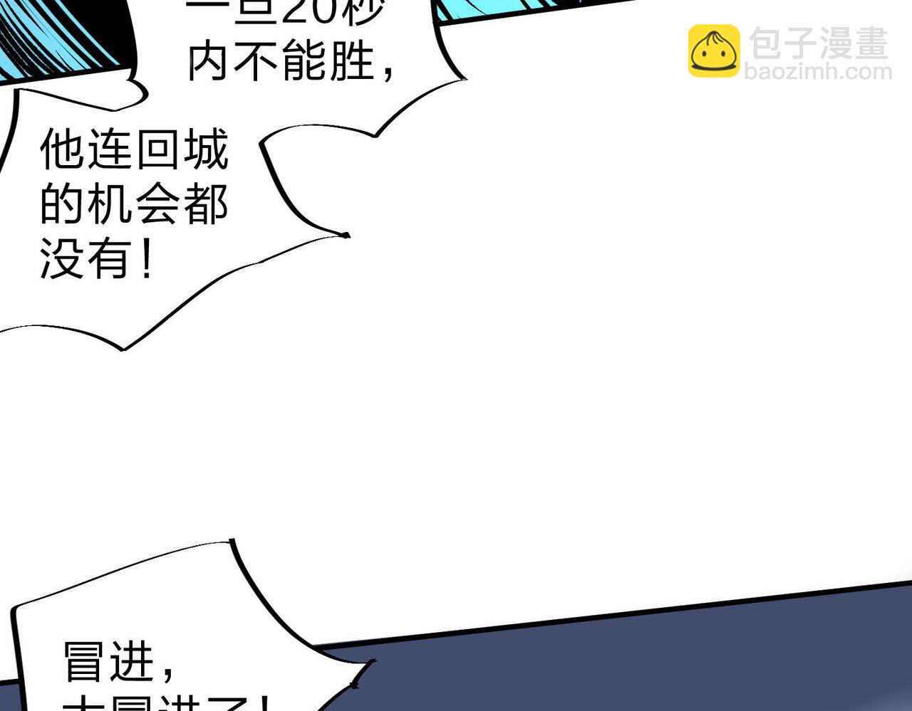 全民轉職：無職的我終結了神明！ - 第6話  最終BOSS戰！(2/4) - 4