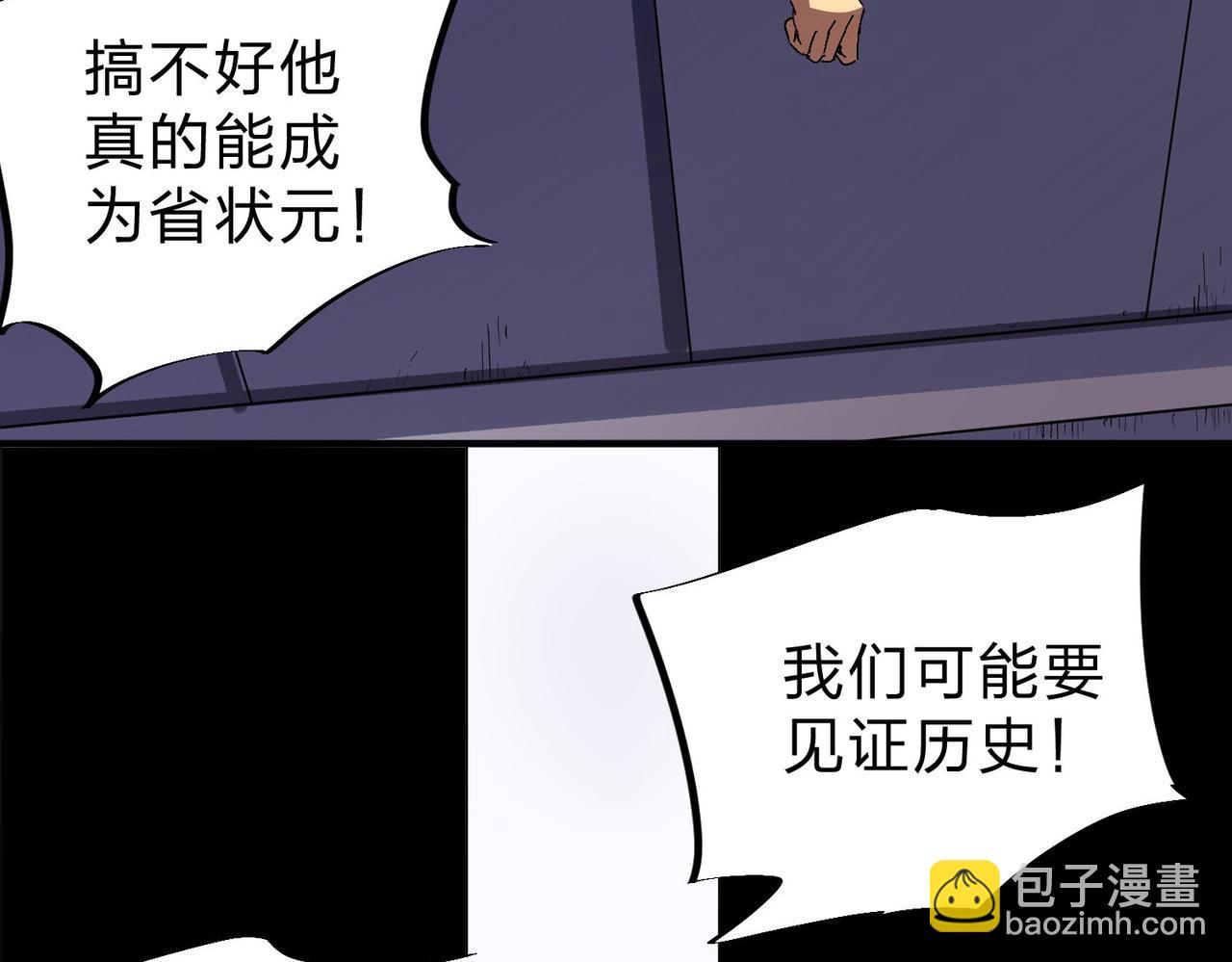 全民转职：无职的我终结了神明！ - 第6话  最终BOSS战！(1/4) - 1