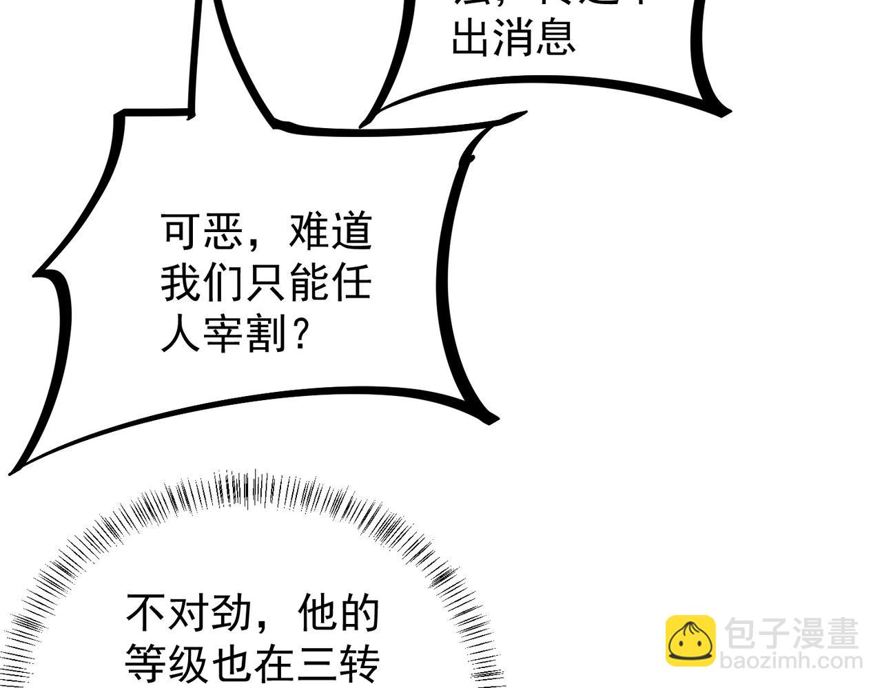 全民轉職：無職的我終結了神明！ - 第52話 比起力量，先練練腦子！(1/3) - 2