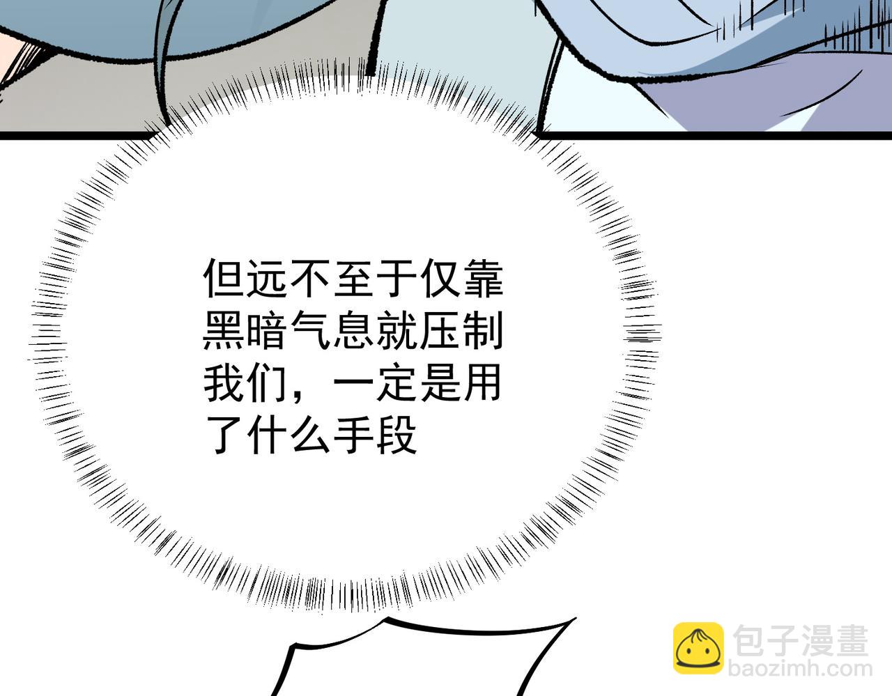 全民轉職：無職的我終結了神明！ - 第52話 比起力量，先練練腦子！(1/3) - 4