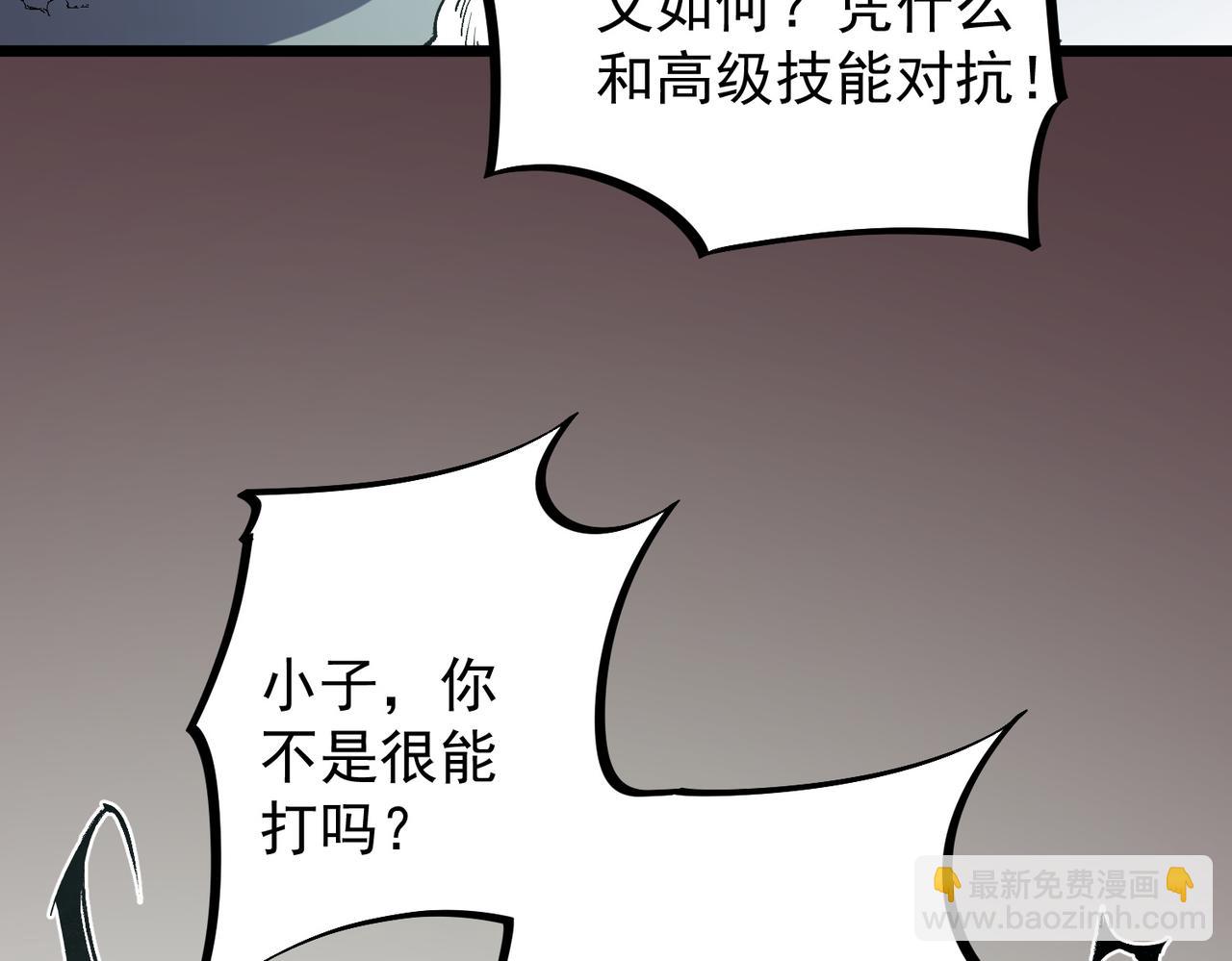 全民轉職：無職的我終結了神明！ - 第52話 比起力量，先練練腦子！(2/3) - 2