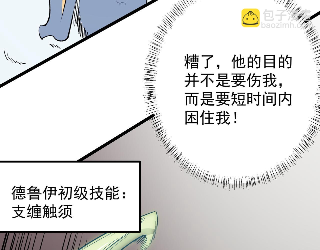 全民轉職：無職的我終結了神明！ - 第52話 比起力量，先練練腦子！(2/3) - 2