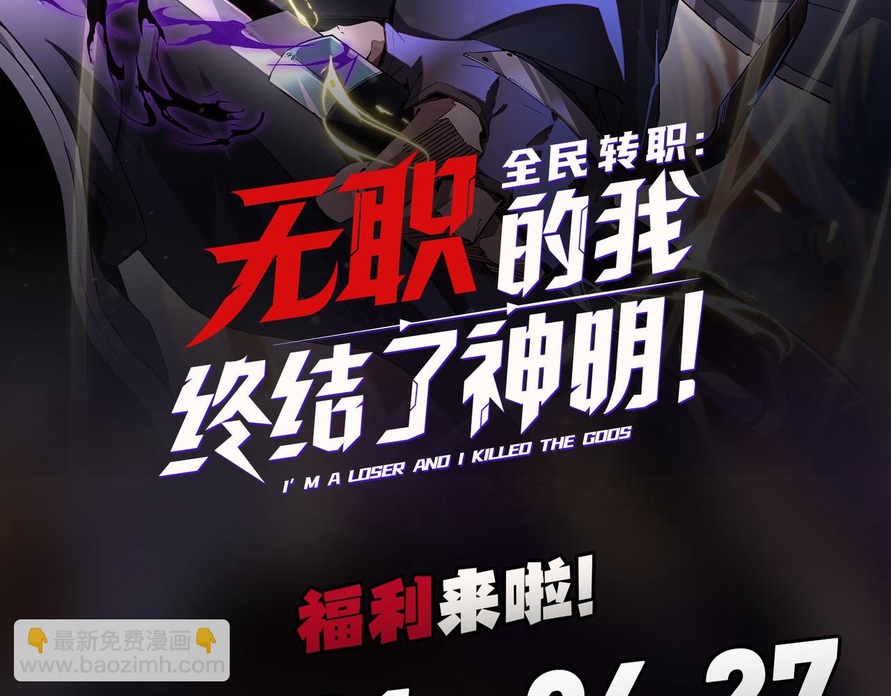 全民轉職：無職的我終結了神明！ - 第54話 唯一愛徒，當然早有安排！(3/3) - 2