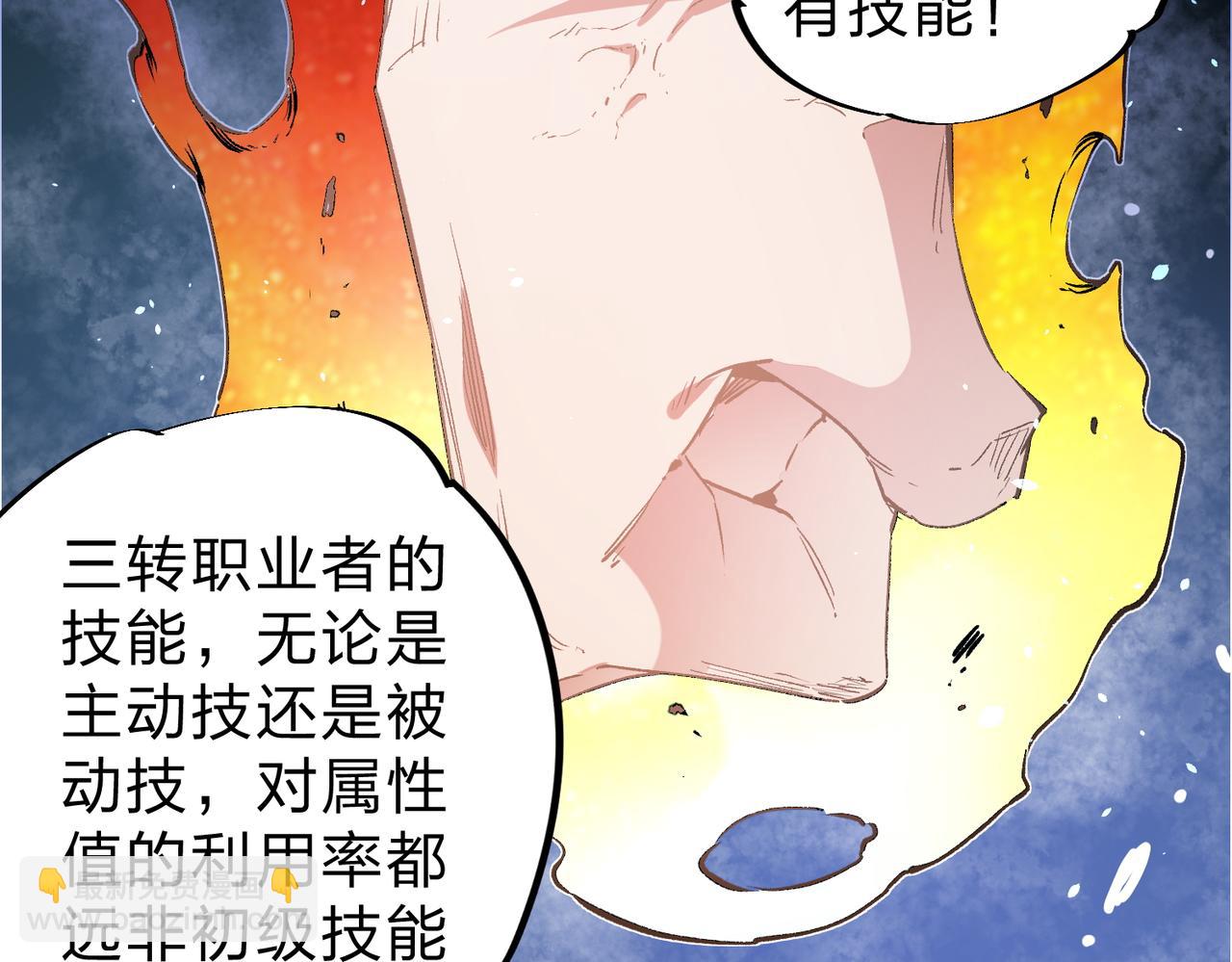 全民轉職：無職的我終結了神明！ - 第54話 唯一愛徒，當然早有安排！(1/3) - 7