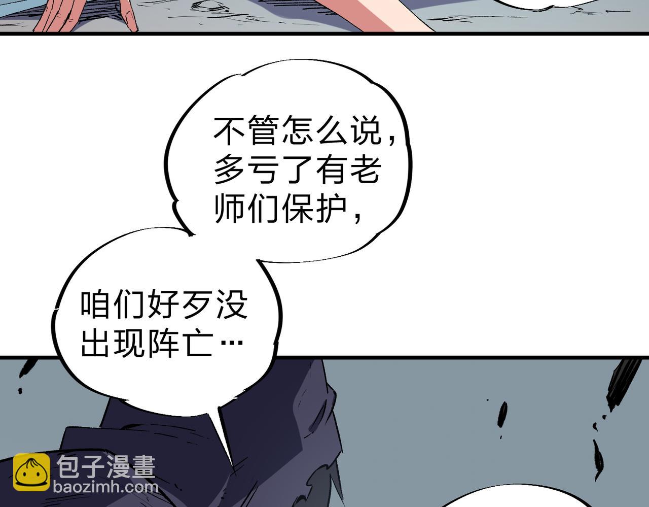 全民轉職：無職的我終結了神明！ - 第54話 唯一愛徒，當然早有安排！(2/3) - 6