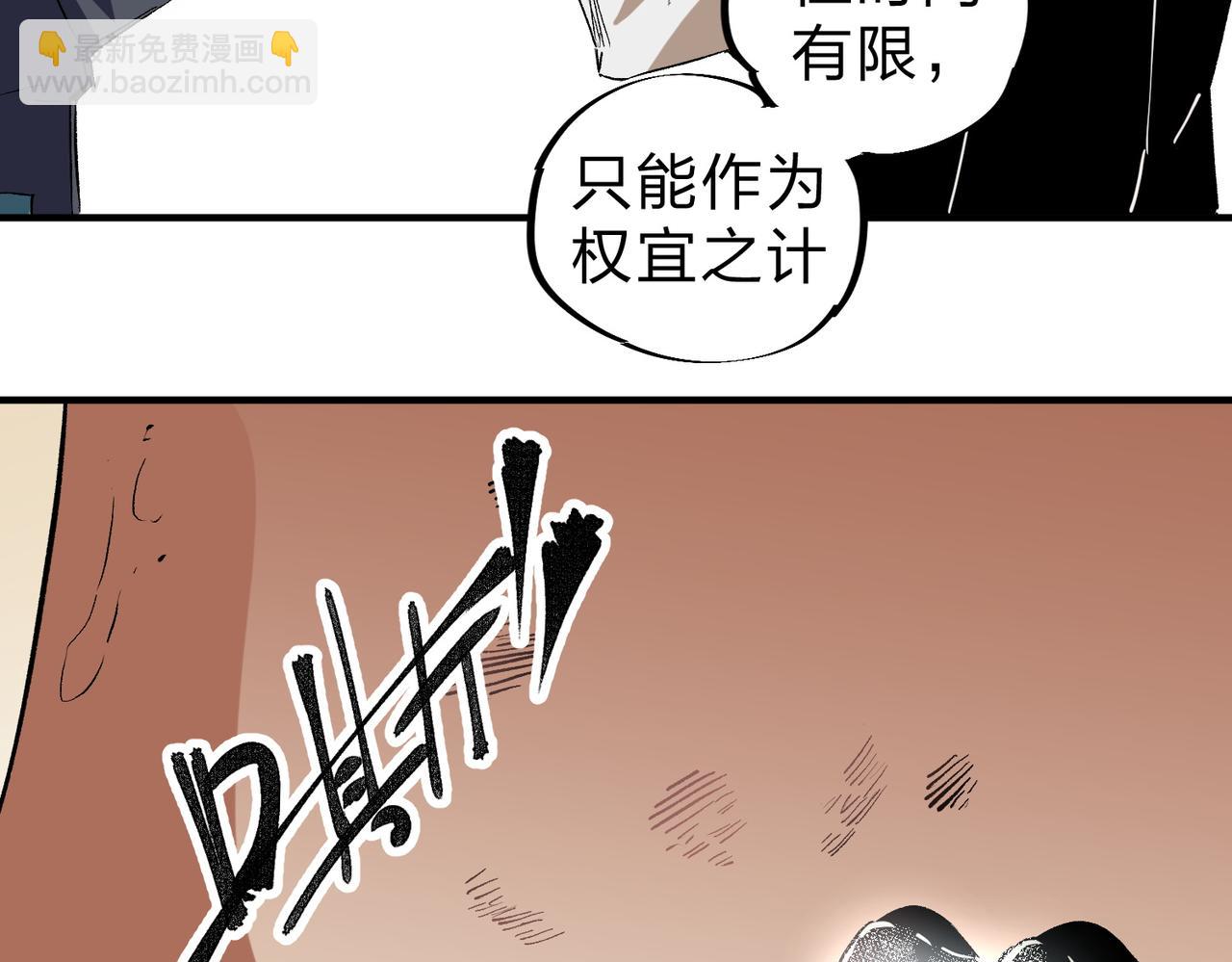 全民轉職：無職的我終結了神明！ - 第56話 不好意思，名額我收下了！(2/3) - 6