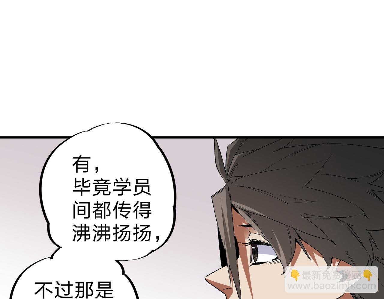 全民轉職：無職的我終結了神明！ - 第56話 不好意思，名額我收下了！(2/3) - 8