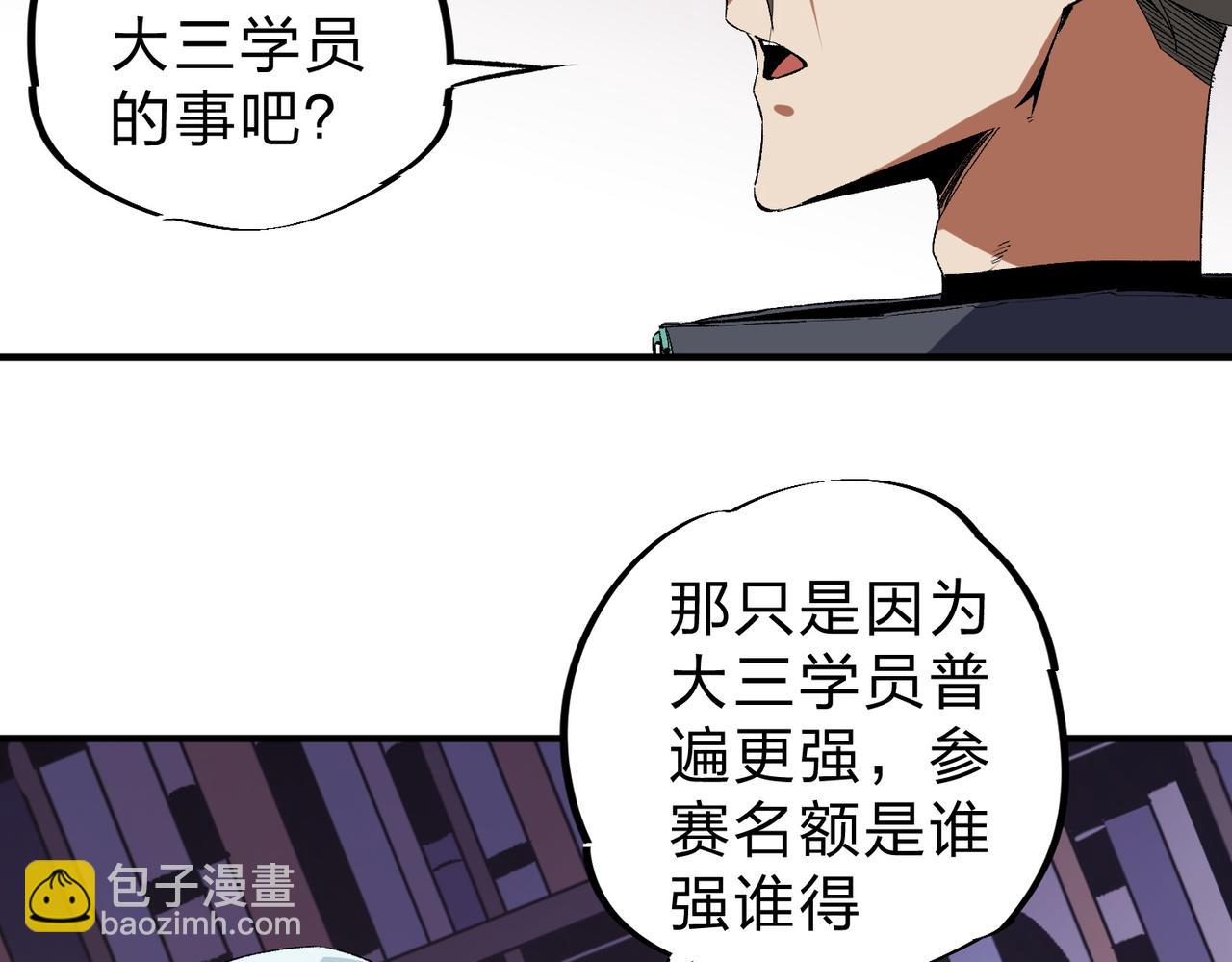 全民轉職：無職的我終結了神明！ - 第56話 不好意思，名額我收下了！(2/3) - 1