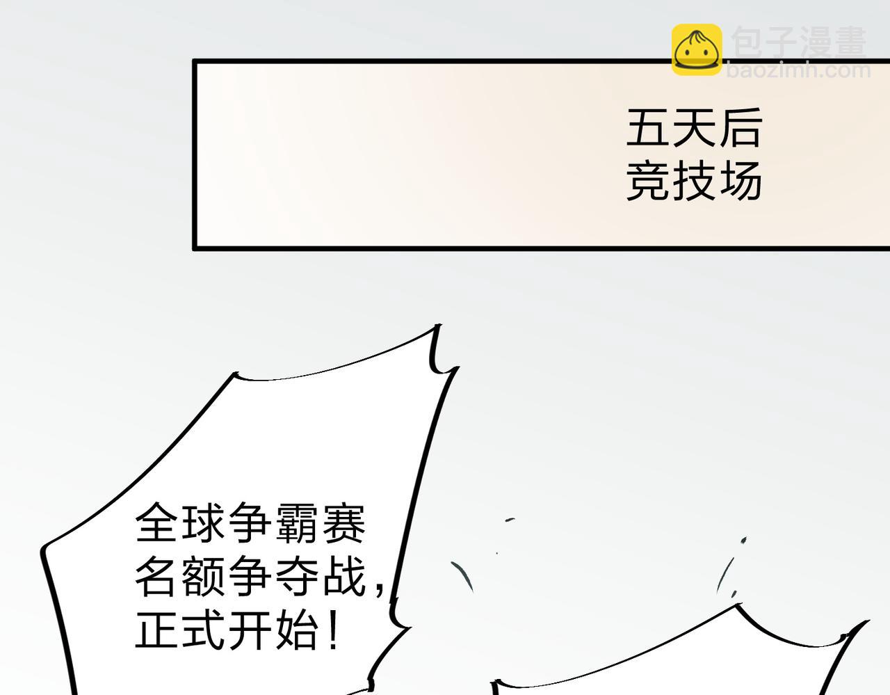 全民轉職：無職的我終結了神明！ - 第56話 不好意思，名額我收下了！(2/3) - 3