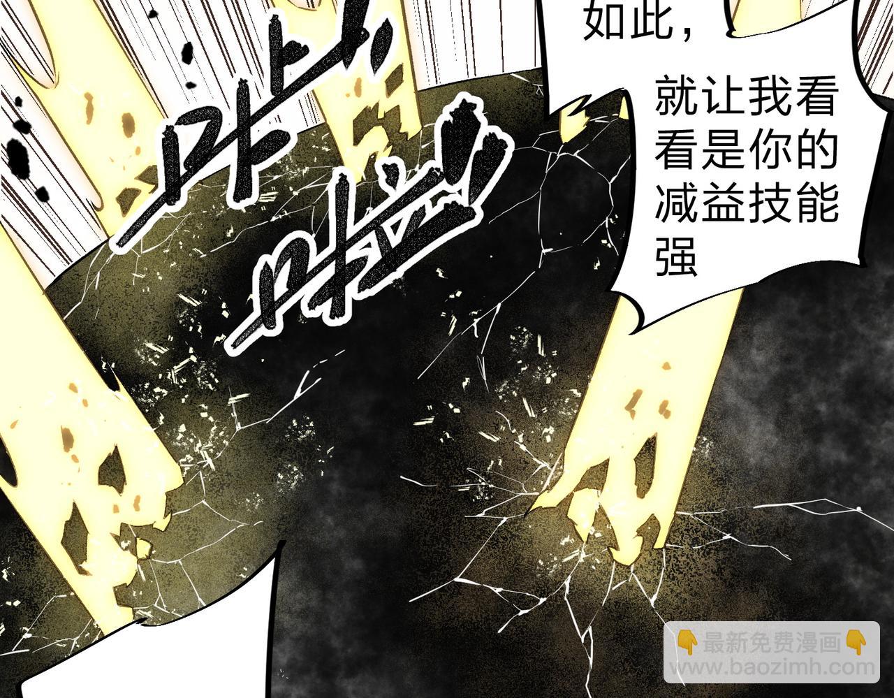 全民轉職：無職的我終結了神明！ - 第58話 無職散人VS黑無常！(3/3) - 1