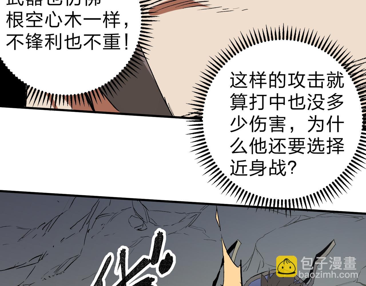 全民轉職：無職的我終結了神明！ - 第58話 無職散人VS黑無常！(1/3) - 4