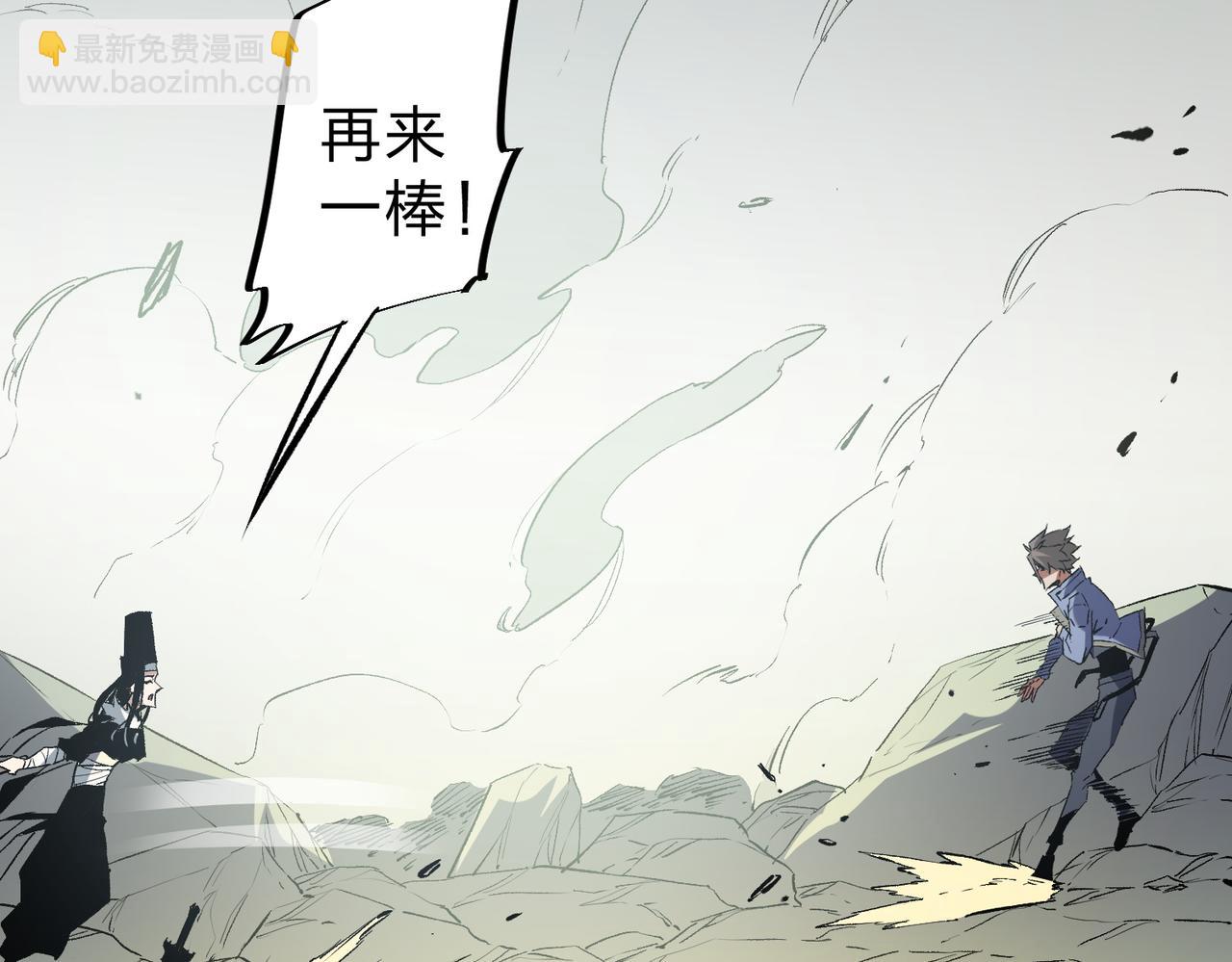 全民轉職：無職的我終結了神明！ - 第58話 無職散人VS黑無常！(1/3) - 4