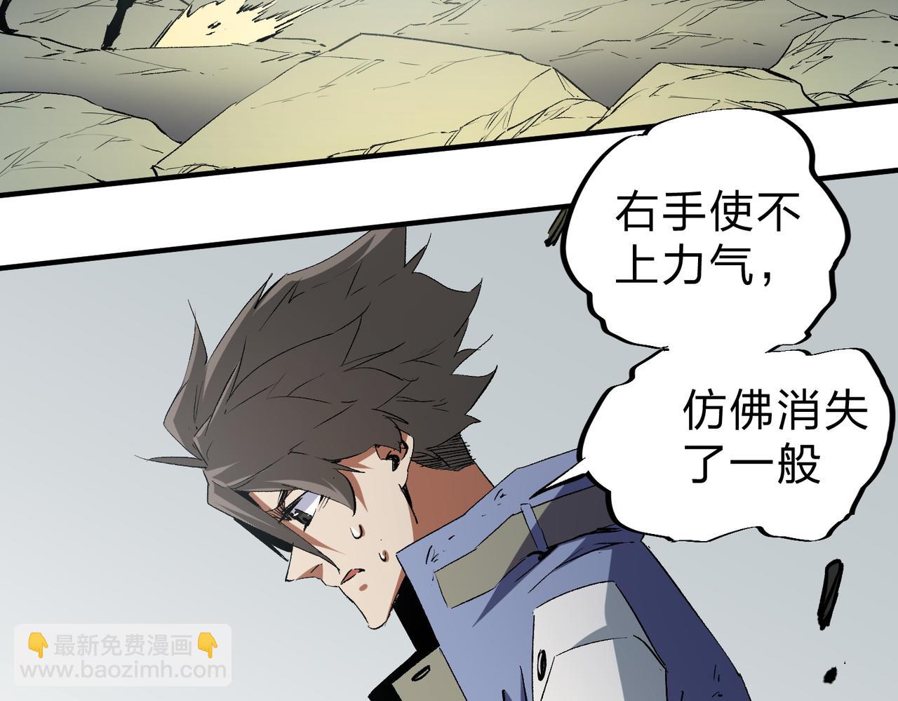 全民轉職：無職的我終結了神明！ - 第58話 無職散人VS黑無常！(1/3) - 5