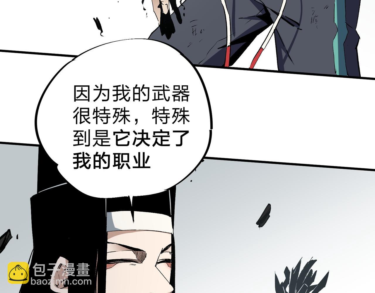 全民轉職：無職的我終結了神明！ - 第58話 無職散人VS黑無常！(1/3) - 7