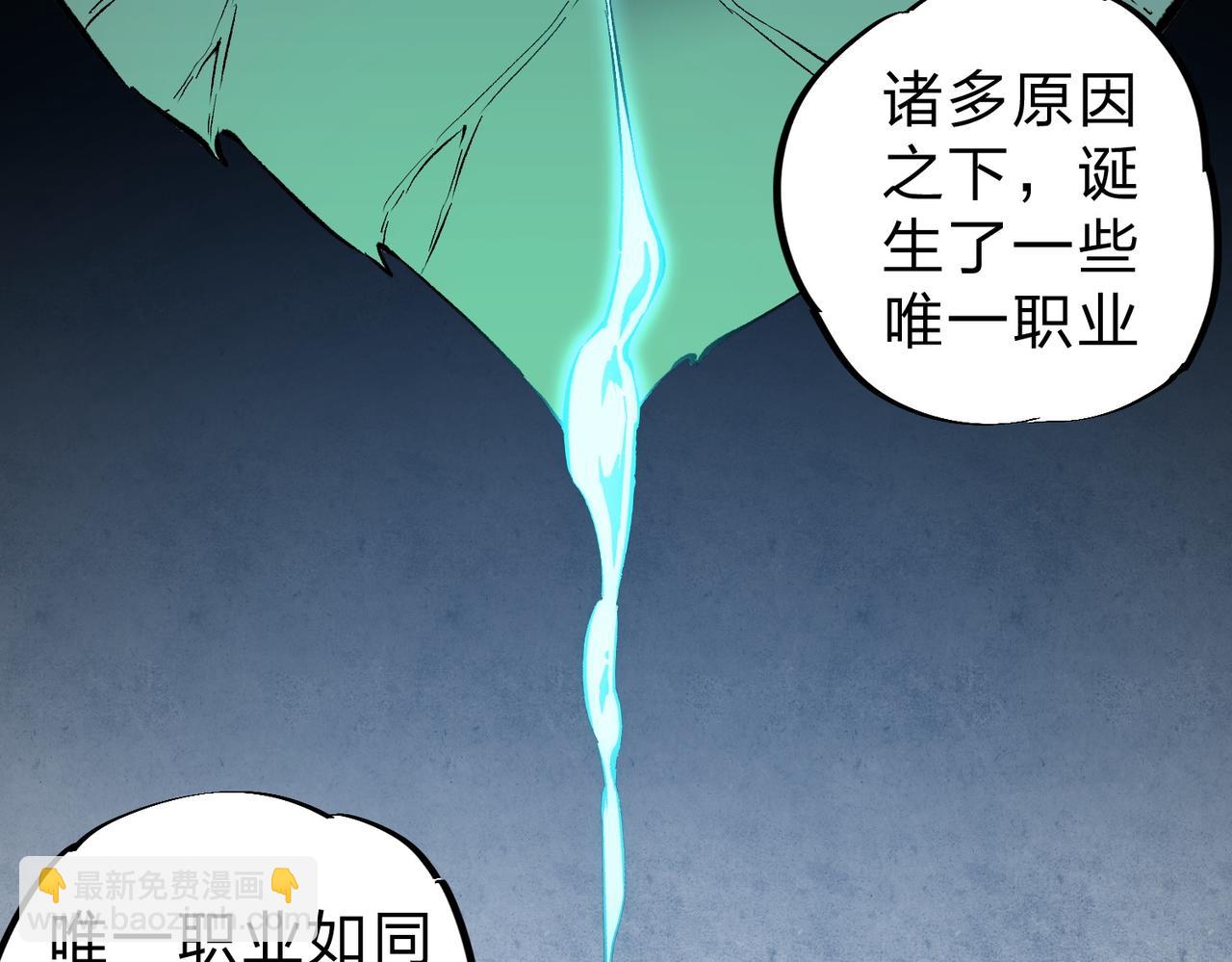 全民轉職：無職的我終結了神明！ - 第58話 無職散人VS黑無常！(1/3) - 3