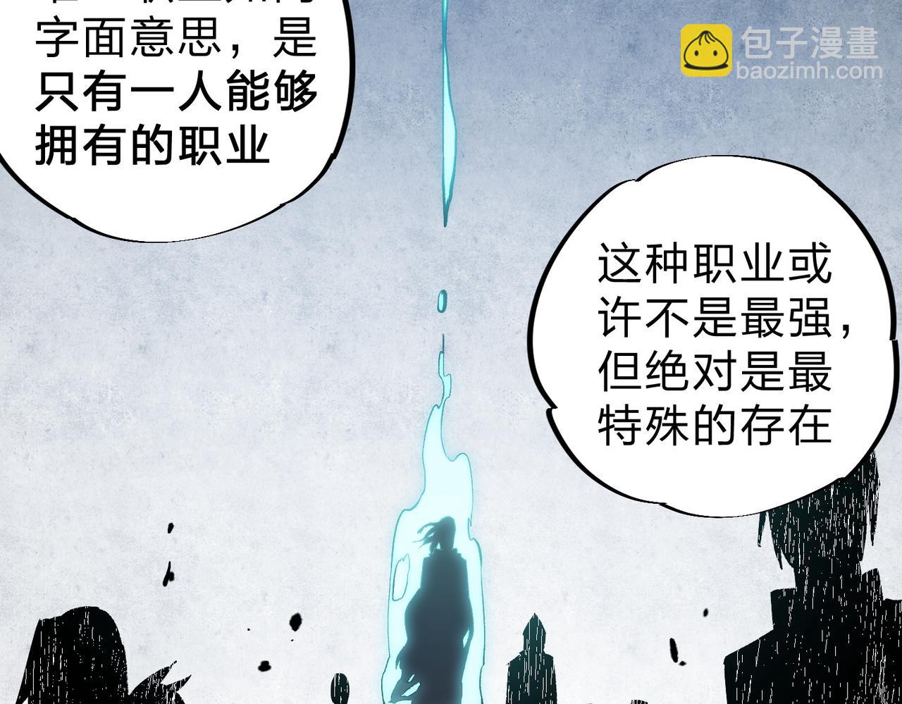 全民轉職：無職的我終結了神明！ - 第58話 無職散人VS黑無常！(1/3) - 4