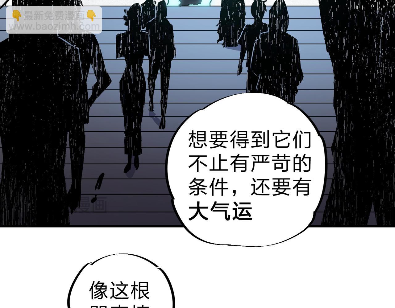 全民轉職：無職的我終結了神明！ - 第58話 無職散人VS黑無常！(1/3) - 5
