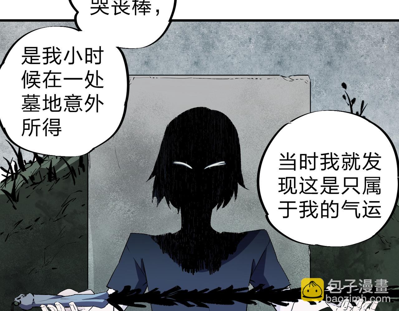 全民轉職：無職的我終結了神明！ - 第58話 無職散人VS黑無常！(1/3) - 6
