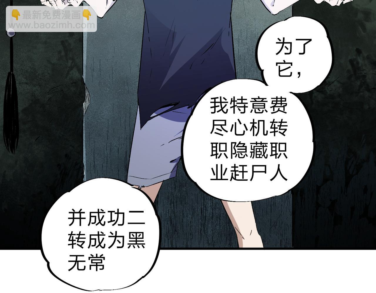 全民轉職：無職的我終結了神明！ - 第58話 無職散人VS黑無常！(1/3) - 7