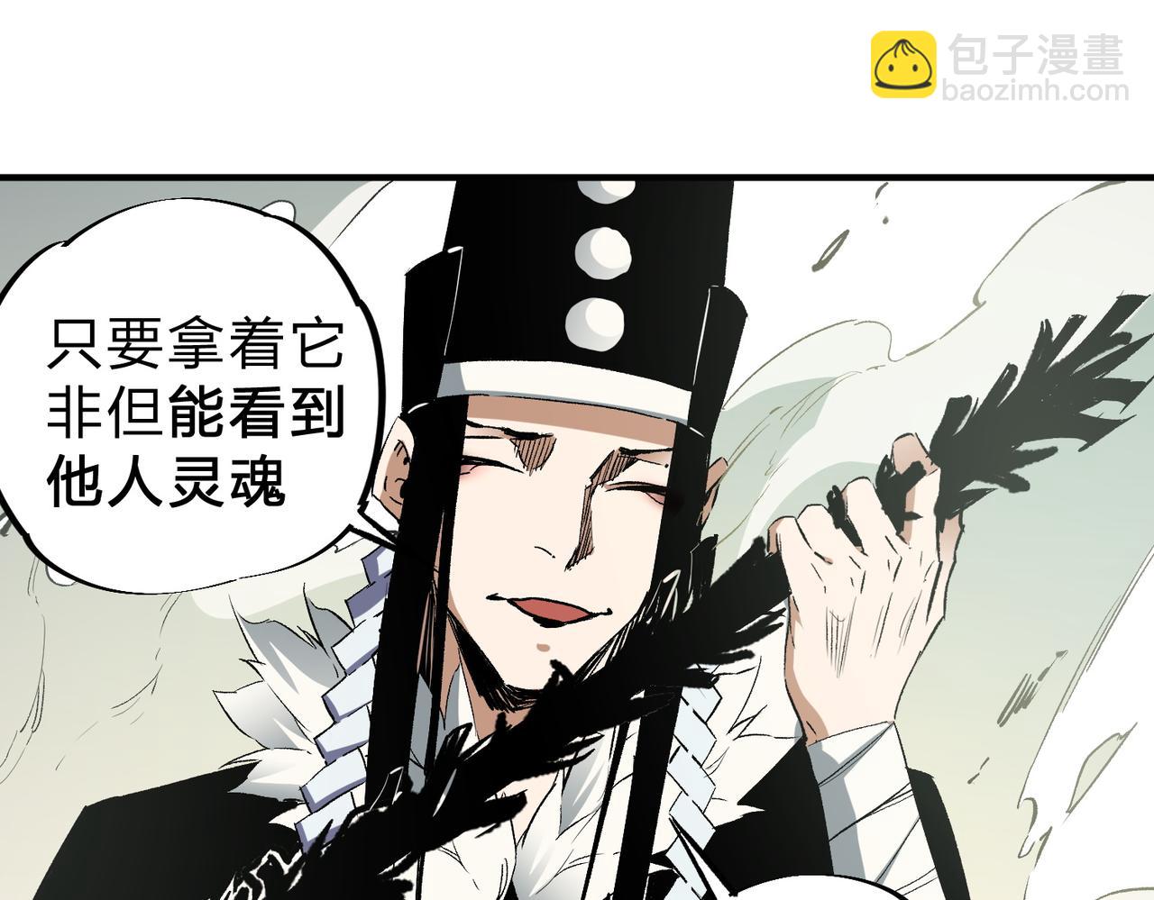 全民轉職：無職的我終結了神明！ - 第58話 無職散人VS黑無常！(1/3) - 8