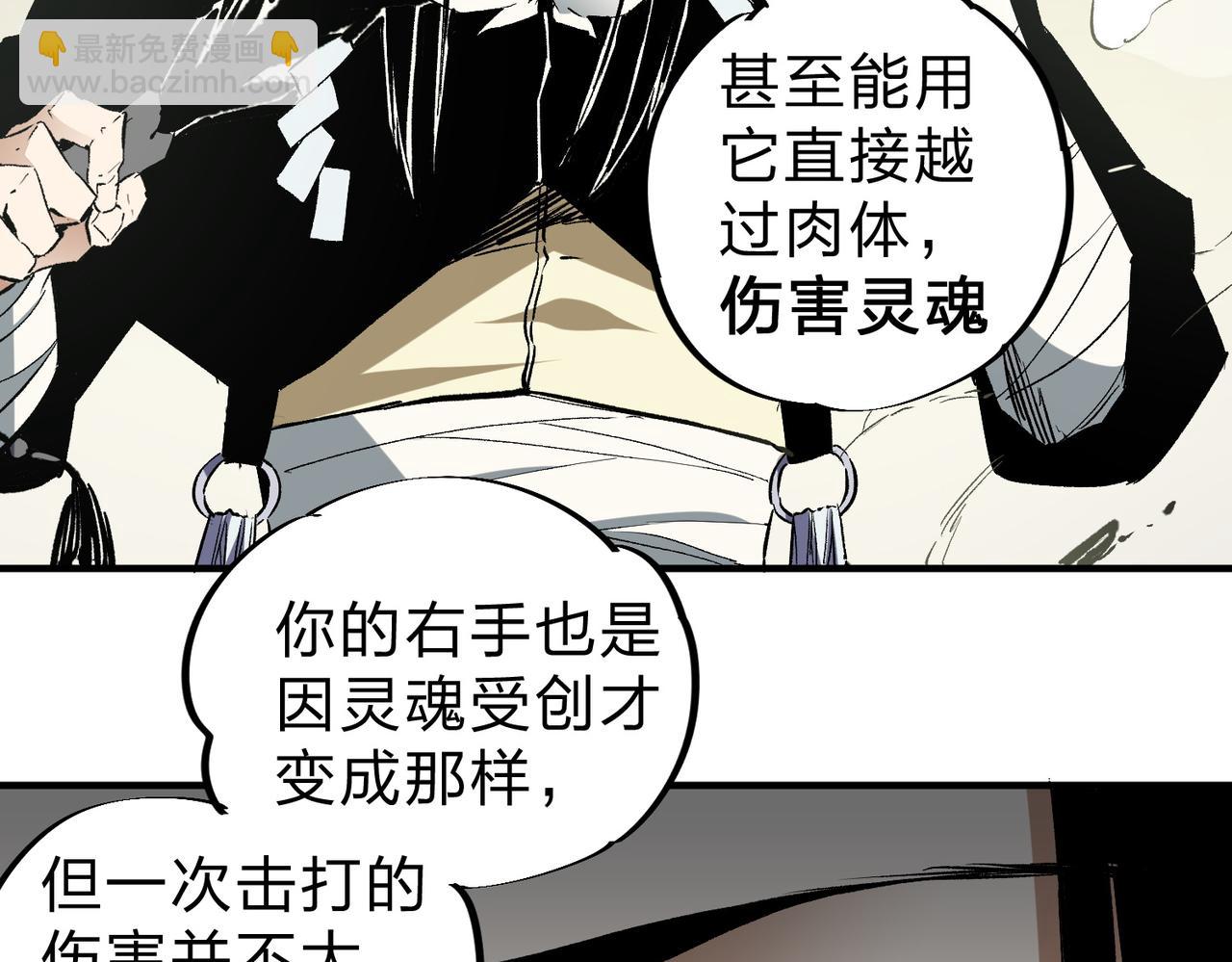 全民轉職：無職的我終結了神明！ - 第58話 無職散人VS黑無常！(1/3) - 1