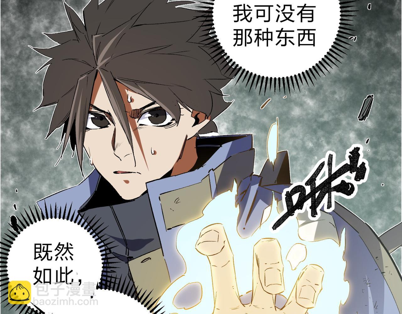 全民轉職：無職的我終結了神明！ - 第58話 無職散人VS黑無常！(2/3) - 7