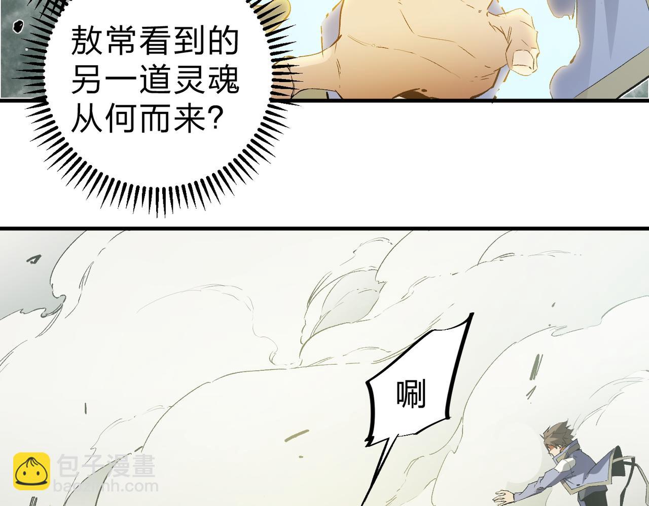 全民轉職：無職的我終結了神明！ - 第58話 無職散人VS黑無常！(2/3) - 8