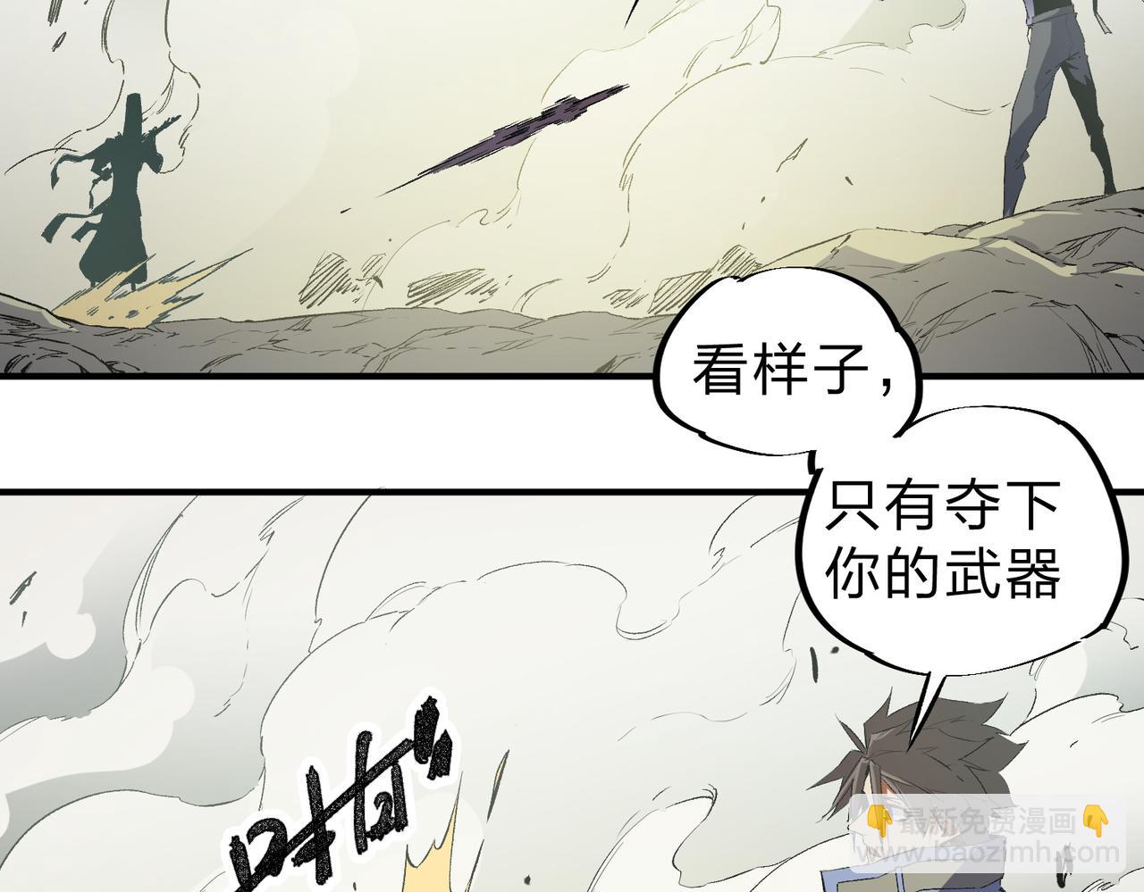 全民轉職：無職的我終結了神明！ - 第58話 無職散人VS黑無常！(2/3) - 1