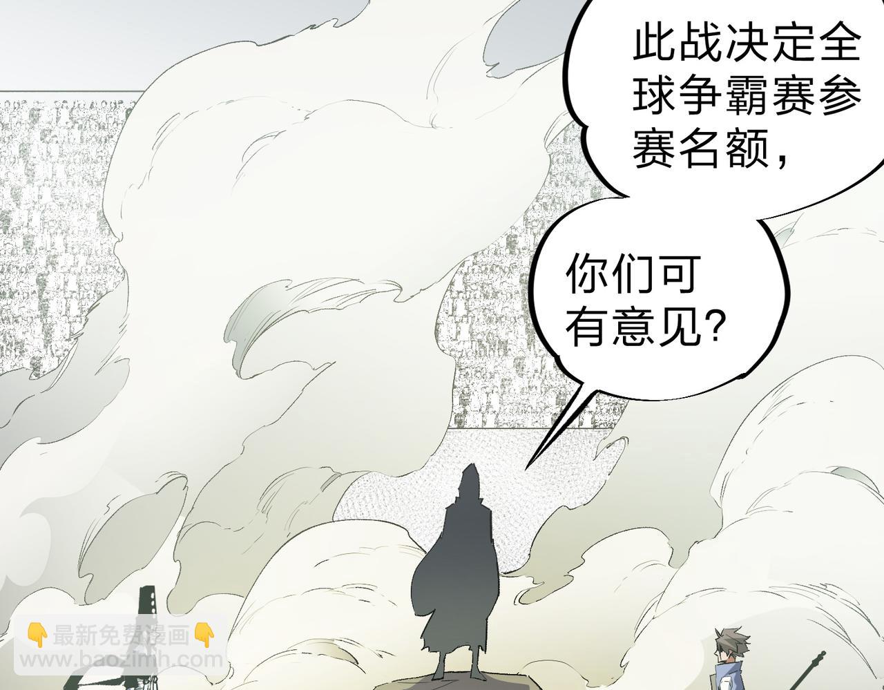 全民轉職：無職的我終結了神明！ - 第58話 無職散人VS黑無常！(1/3) - 6