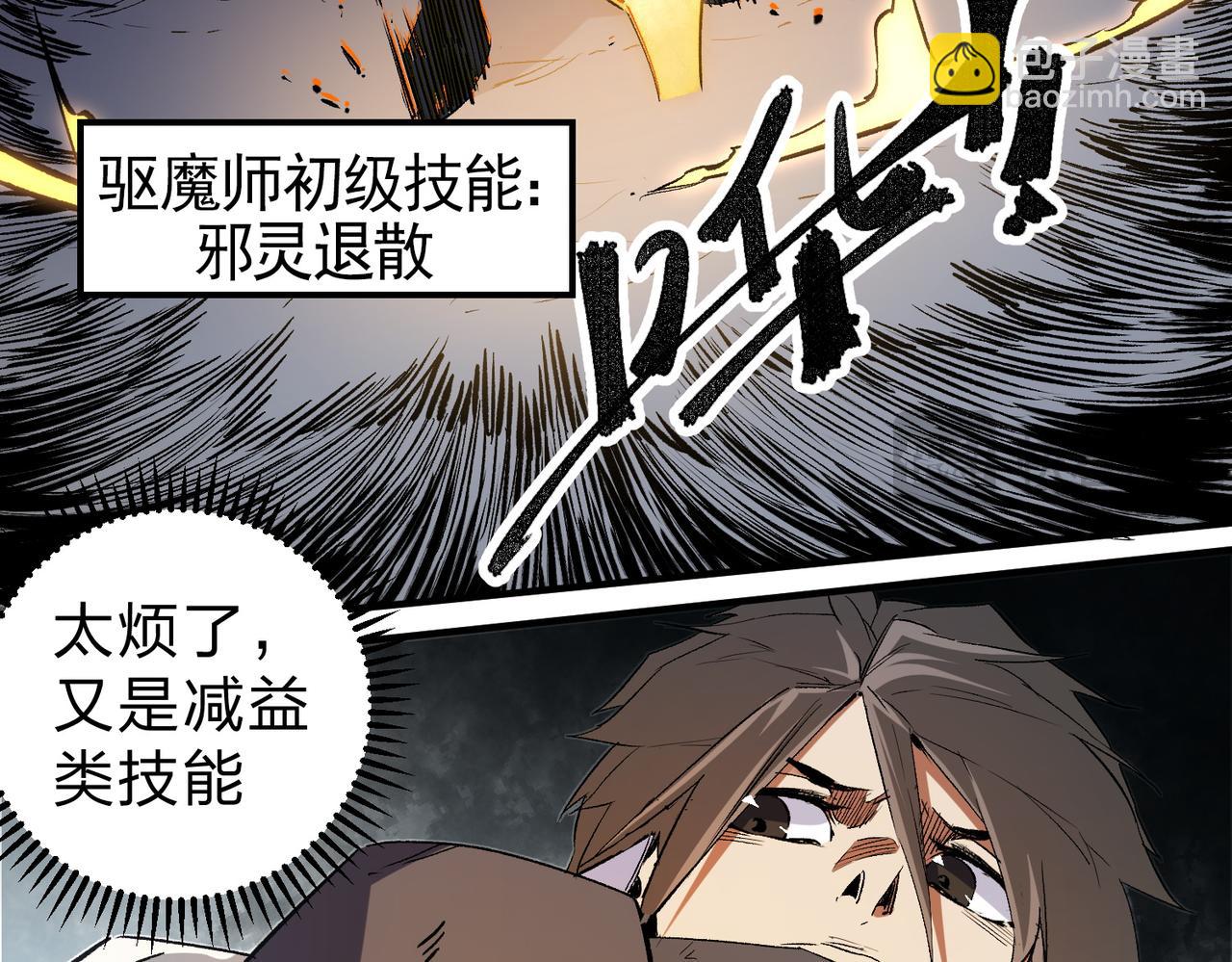 全民轉職：無職的我終結了神明！ - 第58話 無職散人VS黑無常！(2/3) - 3