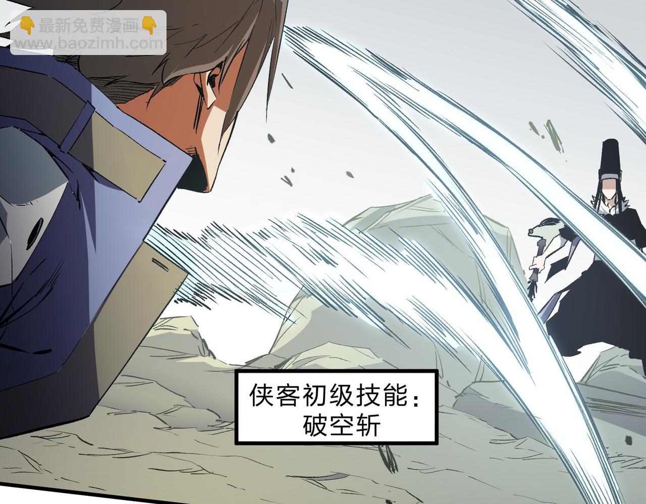 全民轉職：無職的我終結了神明！ - 第58話 無職散人VS黑無常！(2/3) - 7