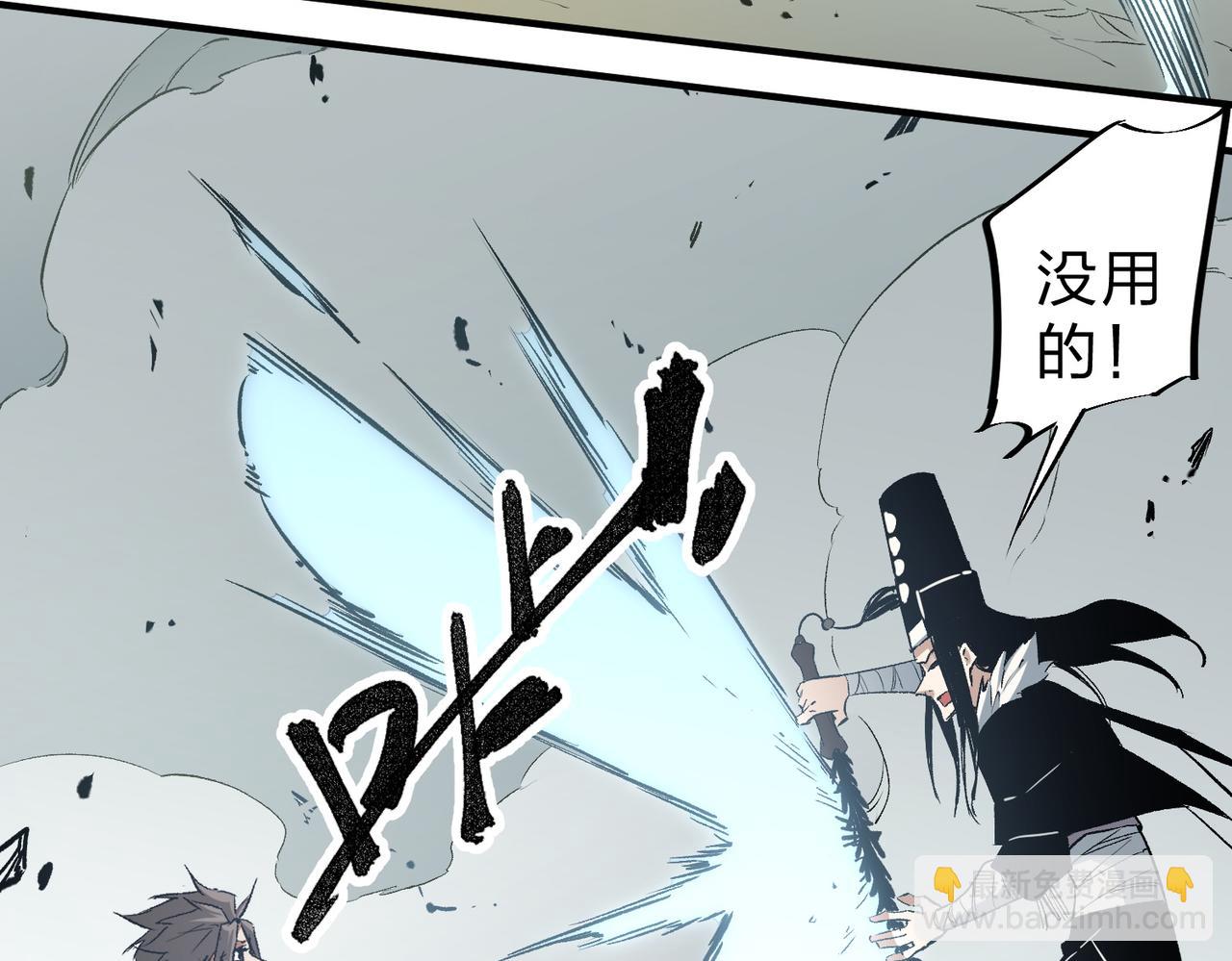 全民轉職：無職的我終結了神明！ - 第58話 無職散人VS黑無常！(2/3) - 8