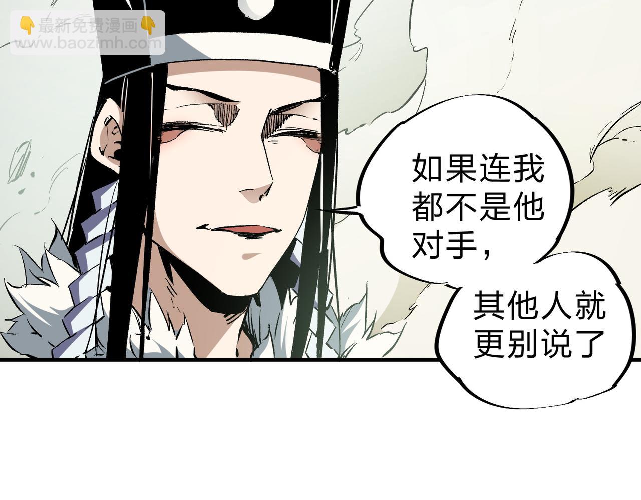 全民轉職：無職的我終結了神明！ - 第58話 無職散人VS黑無常！(1/3) - 8