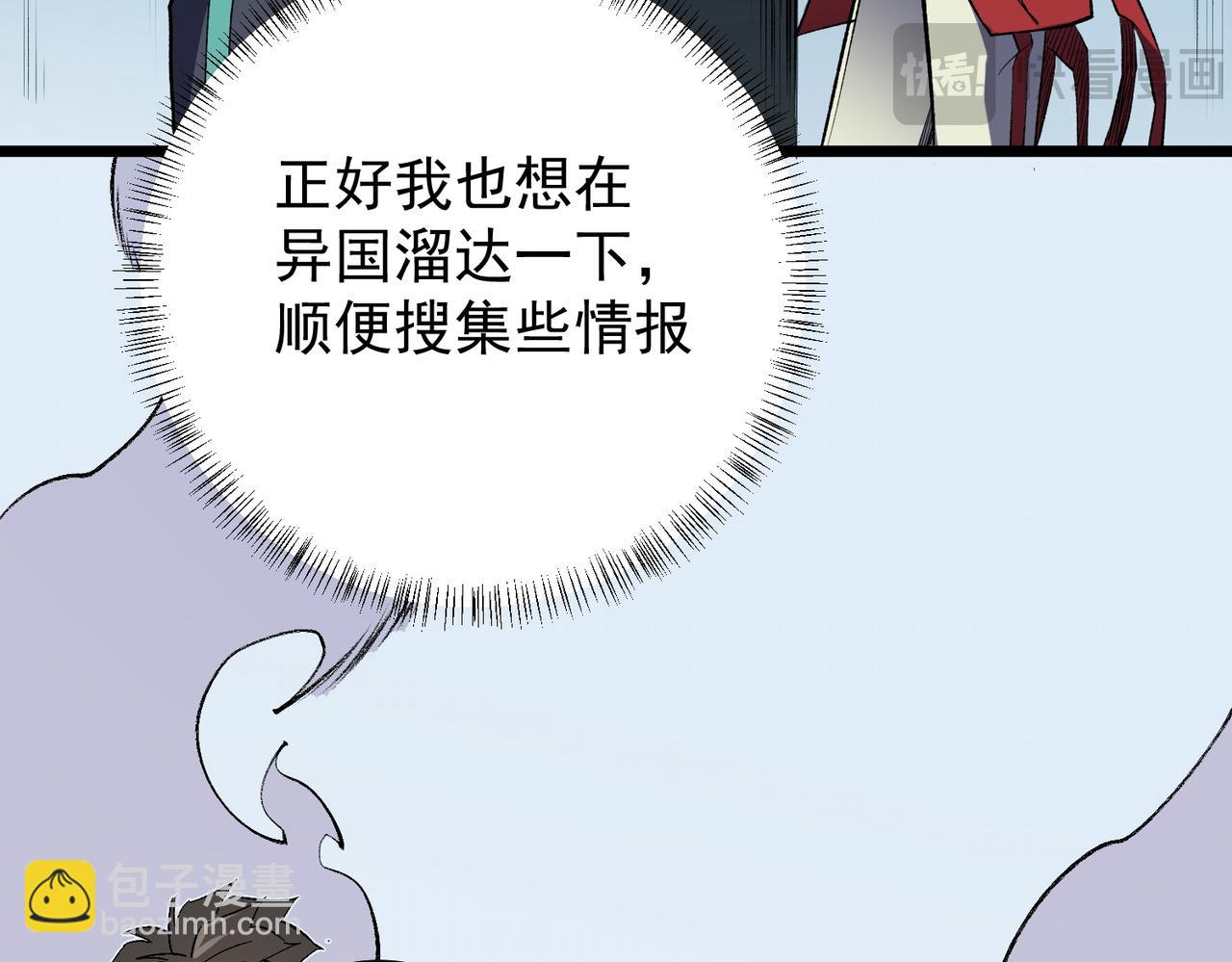 全民轉職：無職的我終結了神明！ - 第60話 抵達參賽地，先來約會吧？(3/3) - 1