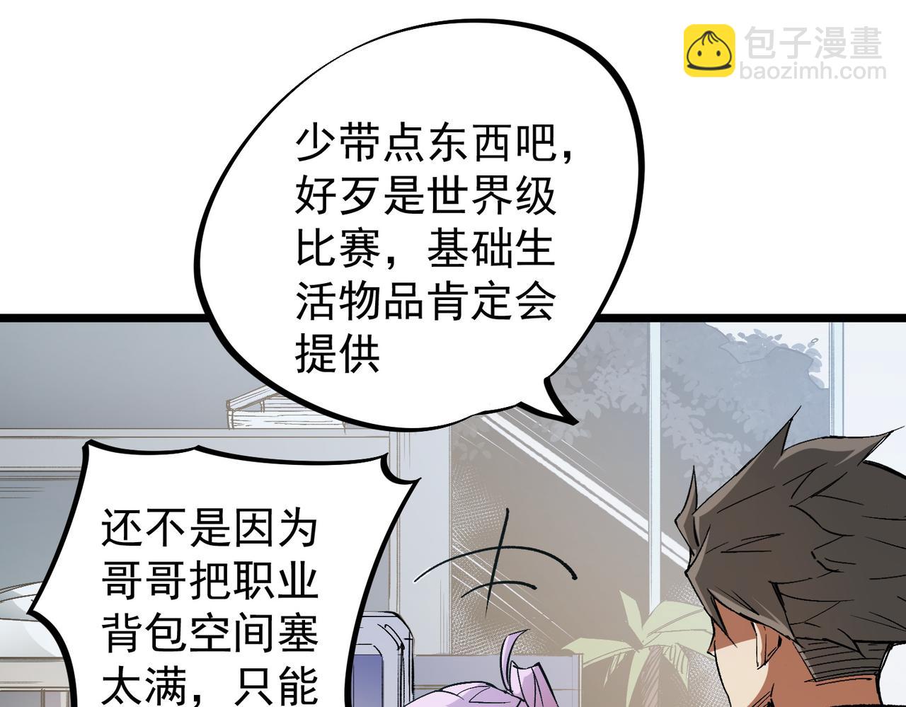 全民轉職：無職的我終結了神明！ - 第60話 抵達參賽地，先來約會吧？(1/3) - 3